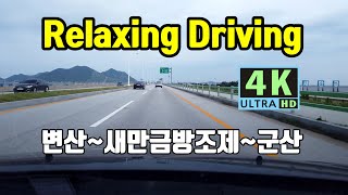 [4K 드라이브] 힐링 운전, 드라이빙 / 변산-새만금방조제-군산 | The world's longest seawall drive, KOREA