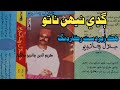 Jalal_Chandio_Vol_2_Ghandhy_Nenh_Nato_ڳڍي_نيهن_ناتو_نڀائڻ_نه_آئين__جلال_چانڊيو_(360p)