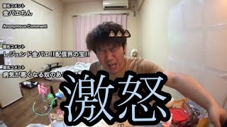 【激怒した金バエ】唯我に激怒した男【金バエ】