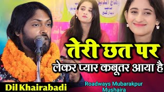 Dil Khairabadi Geet Roadways Mubarakpur All India Mushaira | Hayat Mushaira Media