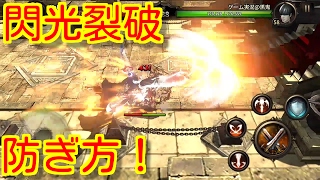 【HIT】閃光裂破の防ぎ方と、現在の装備紹介！