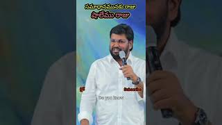 సమాధానమునకు రాజు షాలేము. #thandrisannidhiministries #trending #shorts