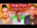 🔴ሞኒካ ንነሽነሽ ክወልድ ኣይክእልን? ስነ ጥበብያዉያን ትግርኛ ኣብ ቱርኪ | #eritreanfilm #eritreanmovie #neshneshtv