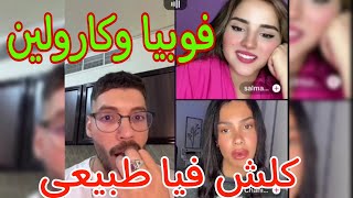 لايف كامل فوبيا إسحاق مع كارولين وأديب وأوبيرا تخلطت كلش طبيعي فيا phobia isaac  opera Carolina