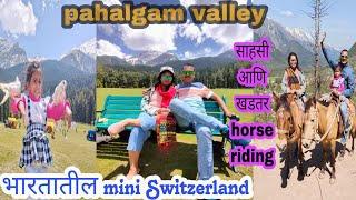 भारतातील Mini Switzerland|pahalgam| साहसी आणि खडतर horse riding|Marathi vlog| @priyasworld552