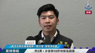 【 拘3男 • 涉參與10宗地盤盜竊案 • 案情簡報 】