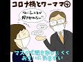 🌟今日のらくがき🌟コロナ禍とワーママ④～マスクで聞き取りにくくお互い気まずい～