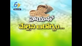 పోషకాల నిధి... సోయాబీన్స్ | సుఖీభవ | 14 మే 2019 | ఈటీవీ తెలంగాణ