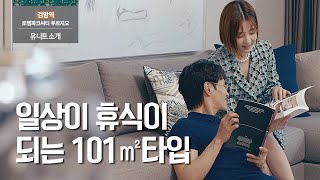 검암역 로열파크씨티 푸르지오 101