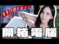 $15000開箱第一台電腦！最適合創作、電競！完全超越macbook😱終於打造了女生超愛的白色電競桌面❤️✨