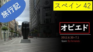 スペイン 2012：オビエド（アストゥリアス王国）6.30-7.1