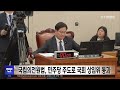 국립의전원법 민주당 주도로 국회 상임위 통과 전주mbc 231220 방송