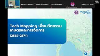 Forum EP.3 Modern Ag for Area-based Development และการผลิตพืชผักสมุนไพรด้วยเทคโนโลยีการเกษตรอัจฉริยะ