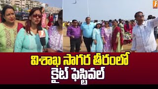 విశాఖ సాగర తీరంలో కైట్ ఫెస్టివల్ | Kite Festival In Visakhapatnam | Sankranthi Celebrations | iNews