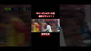 【南野拓実/ASモナコ 】チームを救う決勝ゴール！今シーズン6ゴール目　#南野拓実 #サッカー日本代表 #サッカー