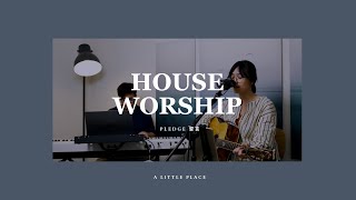 House Worship - Pledge 誓言