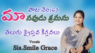 మానవుడు శ్రమను|#biblemissionsongs #13/09/2024 #teluguchristiansongs #telugukristhavakeerthanalu