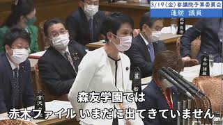 蓮舫議員　予算委員会（総務省）　字幕　20210319