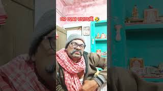 ମନ ହେଲା ବାହାହେଲି 🤣 #comedy #viralvideo #shortsfeed #youtubeshorts #swainbrothers #viral