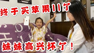 班主任送妹妹个苹果11手机，给妹妹高兴坏了，妹妹：于老师真好！