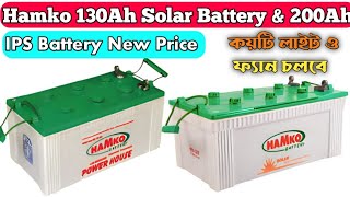 130Ah Hamko Solar Battery New price | ১৩০ এম্পিয়ার ব্যাটারির দাম