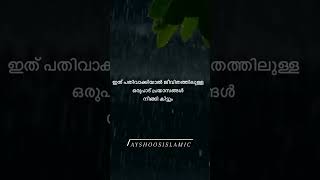 പ്രയാസങ്ങൾ നീങ്ങുവാൻ, ഈ ദിക്ക്ർ പതിവാക്കുക 🤲#shortsvideo #malayalam #kerala