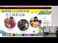 新北市中和區復興國民小學110學年度志工大會活動