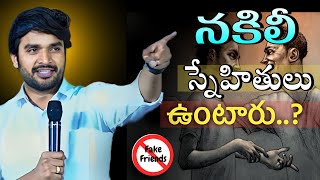 నకిలీ స్నేహితులు ||#bropjames #bropjamesmessages #motivation