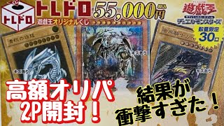 【遊戯王】YouTube初心者家族が55,000円の高額オリパを開封したら結果が衝撃すぎた！