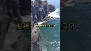 【伊豆旅行】城ヶ崎海岸がヤバかった！＃short