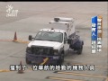 2010 10 08公視晚間新聞 桃勤員工倒車 意外壓死1華航地勤