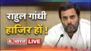 Rahul Gandhi ED News LIVE: राहुल गांधी से ED की पूछताछ | National Herald | Sonia Gandhi | R Bharat