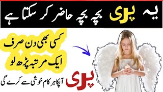 Pari Ka Special Amal | Assan Pari Hazri amal | Noori pari | Angle Hazri