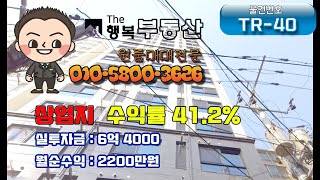 [매매완료][부산원룸매매](TR-40)수익률 41% 신축오피스텔 통매매(매가180억원)