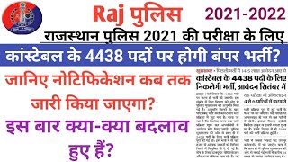 Rajasthan police Constable Notification 2021|Rajasthan police constable recruitment 2021-2022/Raj