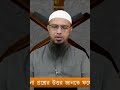 একটি চোখ নষ্ট সুন্দর দেখার জন্য কৃত্রিম চোখ লাগানো যাবে কিনা beautiful life of islam religion