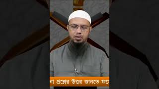 একটি চোখ নষ্ট, সুন্দর দেখার জন্য কৃত্রিম চোখ লাগানো যাবে কিনা?Beautiful Life Of Islam #religion