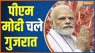 PM Modi आज से 2 दिन के Gujrat दौरे पर, 29 हज़ार करोड़ की सौगात सौपेंगे पीएम | PM Modi To Visit Gujrat