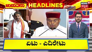 Chunavana Chaduranga Headlines | ರಾಜ್ಯದ ಜನರಿಗೆ ಮಾಡಿದ ಅಪಮಾನ ಅಂತ HDK ಕಿಡಿ! | R Ashok | CM Siddaramaiah