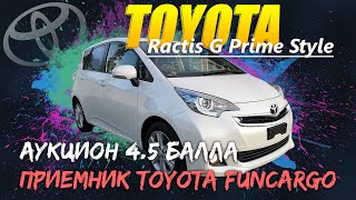 ОБЗОР TOYOTA RACTIS G PRIME STYLE  4.5 БАЛЛА | Приемник TOYOTA FUNCARGO | БРАТЬ ИЛИ НЕТ?