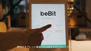 ビービット東京オフィスのご案内