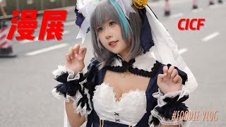 2023年10月广州CICF动漫展Cosplay街拍美少女, Anime convention, Guangzhou, Guangdong, China,part2