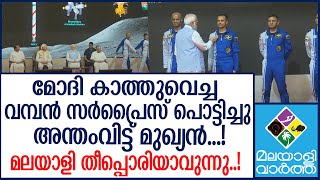 MODI KERALA VISIT   ഇതാ ആ നാലുപേർ