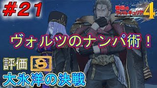 ＃２１【攻略実況】戦場のヴァルキュリア4「NORMAL」（VOICEROID+）