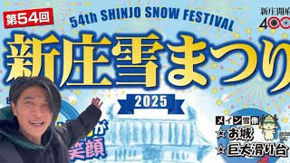 2025.2.8新庄雪祭り初めて行きました。