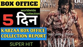 Kabzaa Box office collection । Kabzaa box office collection day 5 रिकॉड तोड़ कमाई