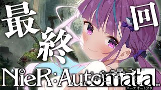 【NieR：Automata】今度こそ最終回！続きからクリアまでやる！※ネタバレあり【湊あくあ/ホロライブ】