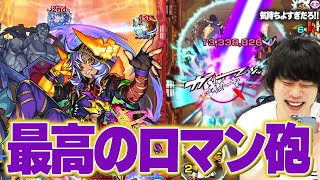 【魔改造】最高のロマン砲誕生！キラー3種×超強ラウンドフラッシュ気持ちよすぎ！SS火力はもっとヤバい！？『オセロー獣神化改』使ってみた！【モンスト】【しろ】