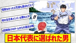 【スラムダンク】インターハイ後に全日本ジュニアに選ばれた流川に対する世間の反応