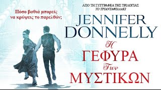 Jennifer Donnelly – Η γέφυρα των μυστικών